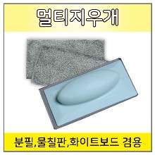 [문교] 멀티지우개(화이트보드겸용)